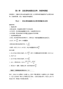 2022年高考物理一轮复习（新高考版2(粤冀渝湘)适用） 第11章 第2讲 法拉第电磁感应定律、自感和涡流学案