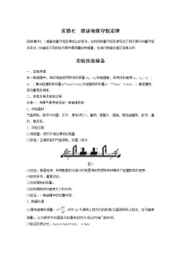2022年高考物理一轮复习(新高考版2(粤冀渝湘)适用) 第7章 实验七 验证动量守恒定律学案