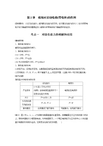 2022年高考物理一轮复习(新高考版2(粤冀渝湘)适用) 第10章 第2讲 磁场对运动电荷(带电体)的作用学案