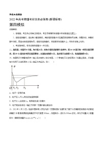 必刷卷04-2022年高考物理考前信息必刷卷(新课标卷)