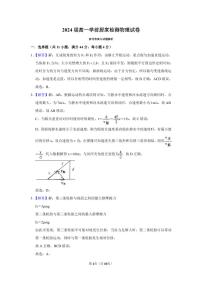 河南省鹤壁高中2021-2022学年高一下学期学前居家检测物理试题