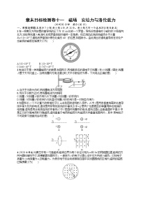 人教版新高考物理一轮总复习训练题　磁场　安培力与洛伦兹力