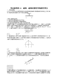 人教版新高考物理一轮总复习训练题　磁场　磁场对通电导线的作用力