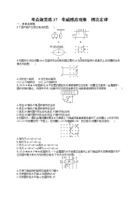 人教版新高考物理一轮总复习训练题　电磁感应现象　楞次定律