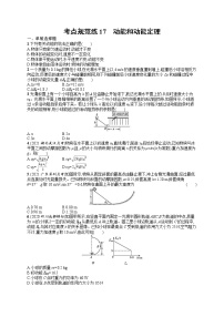 人教版新高考物理一轮总复习训练题　动能和动能定理