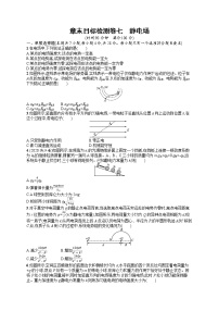 人教版新高考物理一轮总复习训练题　静电场