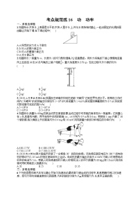 人教版新高考物理一轮总复习训练题　功　功率