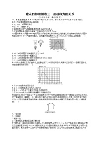 人教版新高考物理一轮总复习训练题　运动和力的关系