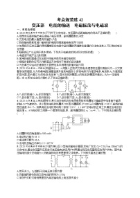 人教版新高考物理一轮总复习训练题变压器　电能的输送　电磁振荡与电磁波