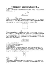 人教版新高考物理一轮总复习训练题磁场对运动电荷的作用力