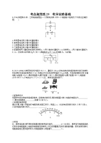 人教版新高考物理一轮总复习训练题电学实验基础