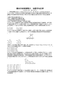 人教版新高考物理一轮总复习训练题动量守恒定律