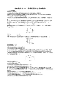 人教版新高考物理一轮总复习训练题电路的基本概念和规律