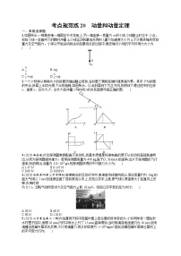 人教版新高考物理一轮总复习训练题动量和动量定理