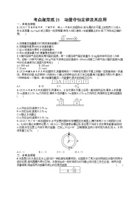 人教版新高考物理一轮总复习训练题动量守恒定律及其应用