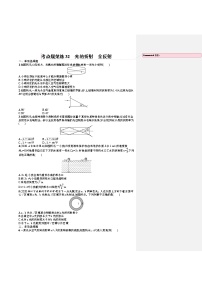 人教版新高考物理一轮总复习训练题光的折射　全反射