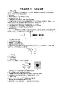 人教版新高考物理一轮总复习训练题光的波动性