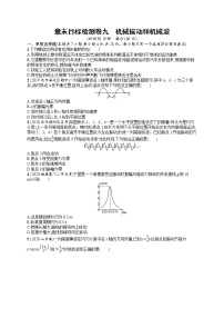 人教版新高考物理一轮总复习训练题机械振动和机械波