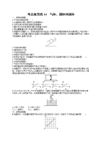 人教版新高考物理一轮总复习训练题气体、固体和液体