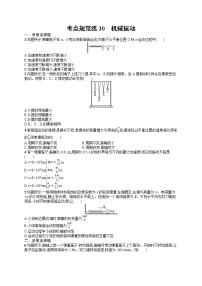 人教版新高考物理一轮总复习训练题机械振动