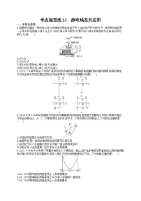 人教版新高考物理一轮总复习训练题静电场及其应用