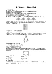 人教版新高考物理一轮总复习训练题牛顿运动定律