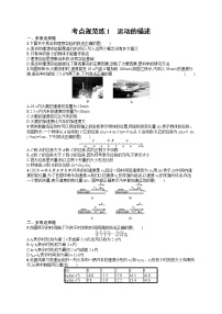 人教版新高考物理一轮总复习训练题运动的描述