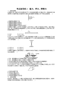 人教版新高考物理一轮总复习训练题重力、弹力、摩擦力