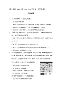 2021-2022学年云南省丽江市第一高级中学高一上学期月考（三）物理试卷