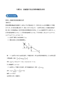 专题32 机械能守恒定律的理解及应用 2022届高中物理常考点归纳二轮复习