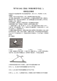 贵州省毕节市2021-2022学年高三下学期2月诊断性考试（二）（二模）理科综合物理试题含答案