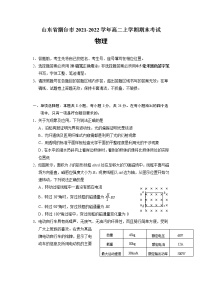 2021-2022学年山东省烟台市高二上学期期末考试物理试题（Word版）