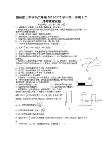 2021-2022学年江西省赣州市赣县第三中学高二上学期12月月考物理试题（Word版）