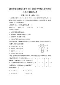 2021-2022学年湖南省邵东县第三中学高二上学期第三次月考物理试题（word版）