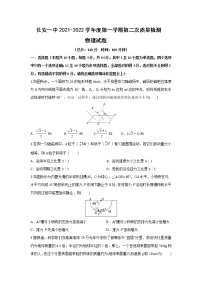 2021-2022学年陕西省西安市长安区第一中学高二上学期第二次月考物理试题（Word版）