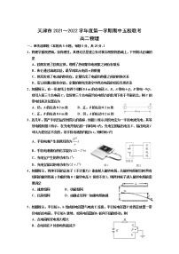 2021-2022学年天津市五校高二上学期期中联考物理试题（Word版）