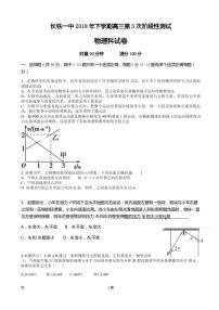 2019届湖南省长沙市铁路一中高三上学期第三次阶段性测试物理试卷（PDF版）