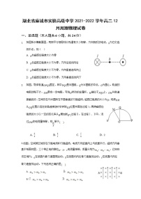 2021-2022学年湖北省麻城市实验高级中学高二12月周测物理试题 解析版