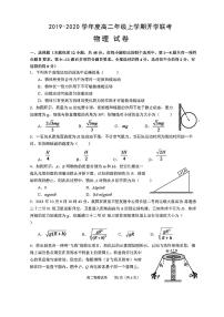 2019-2020学年安徽省合肥一六八中学、铜陵一中等四校高二上学期开学联考物理试题 PDF版