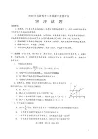 2020-2021学年河南省南阳市高二上学期期中质量评估物理试题  PDF版