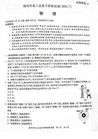 广东省梅州市2022届高三总复习2月一检物理试题含答案