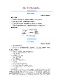 物理必修 第二册3 实验：探究平抛运动的特点导学案