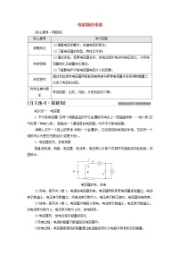 人教版 (2019)必修 第三册4 电容器的电容导学案