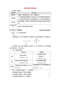 人教版 (2019)必修 第三册4 串联电路和并联电路学案