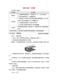 2020-2021学年2 磁感应强度 磁通量导学案及答案