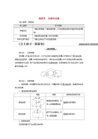 粤教版 (2019)选择性必修 第二册第四节 互感和自感导学案