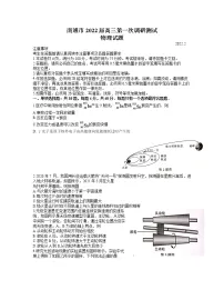 江苏省南通市2021-2022学年高三下学期第一次调研测试物理试题含答案