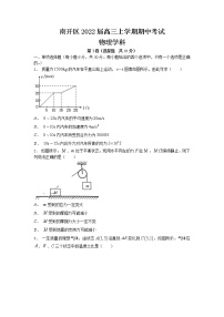 2022届天津市南开区高三上学期期中考试物理试题含答案