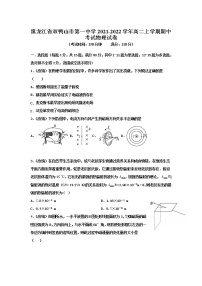 2021-2022学年黑龙江省双鸭山市第一中学高二上学期期中考试物理试题（Word版）