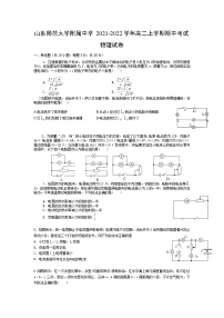 2021-2022学年山东师范大学附属中学高二上学期期中考试物理试题（Word版）